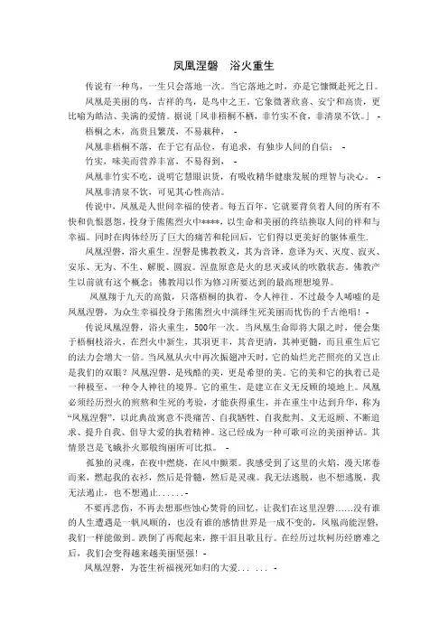 凤凰涅磐,浴火重生