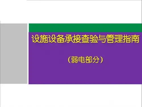 弱电部分