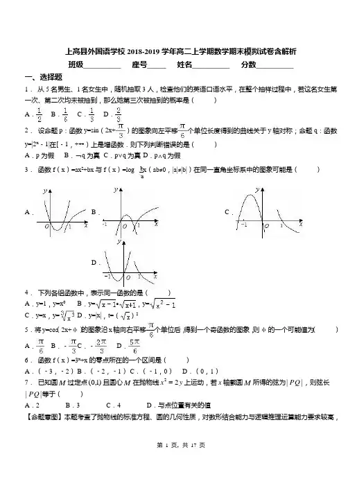 上高县外国语学校2018-2019学年高二上学期数学期末模拟试卷含解析