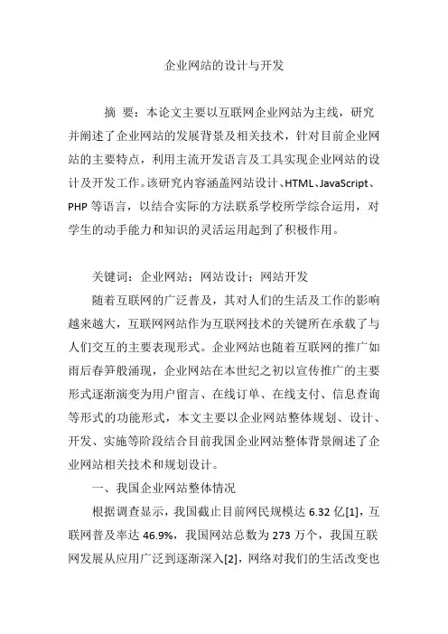 企业网站的设计与开发