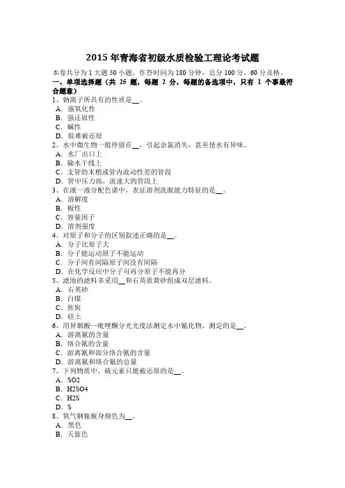 2015年青海省初级水质检验工理论考试题