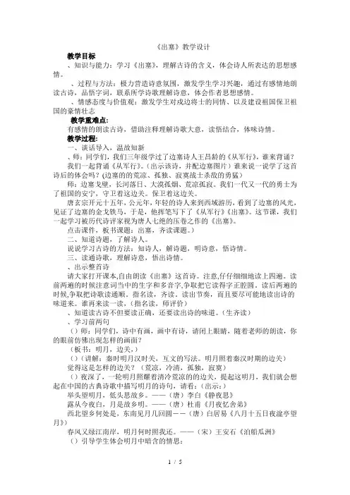五年级下册语文教学设计课文21《古诗三首：出塞》语文s版[001]