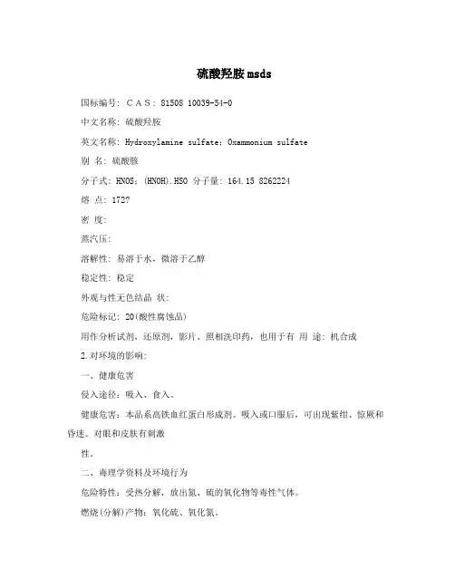 硫酸羟胺msds
