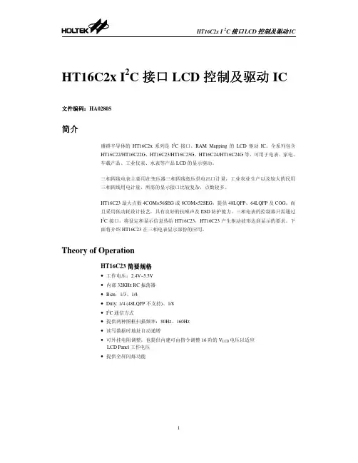 HT16C23驱动LCDs