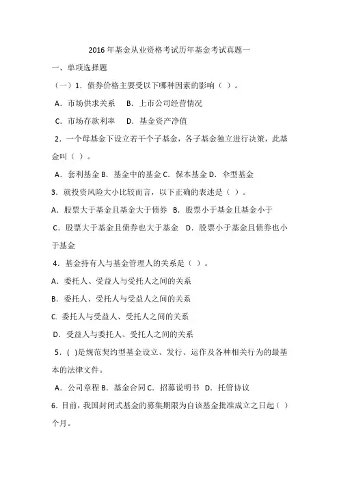 基金从业考试模拟试题