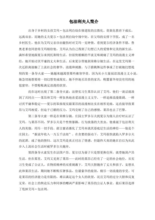 包法利夫人简介