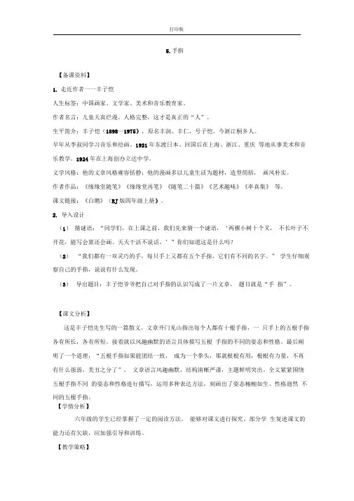 【倍速备课】《手指》导学案