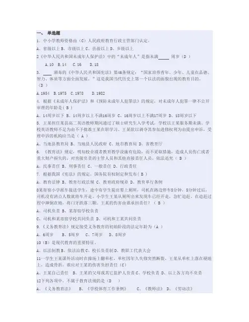 教育政策法规复习题