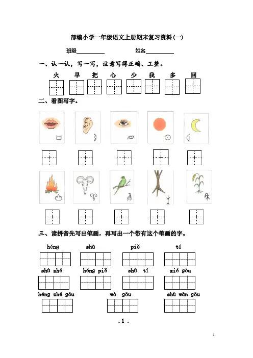 部编版一年级语文上册期末复习资料 3