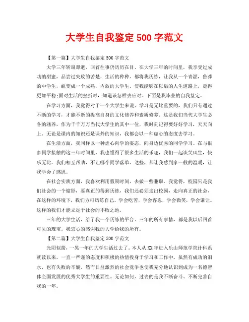大学生自我鉴定500字范文