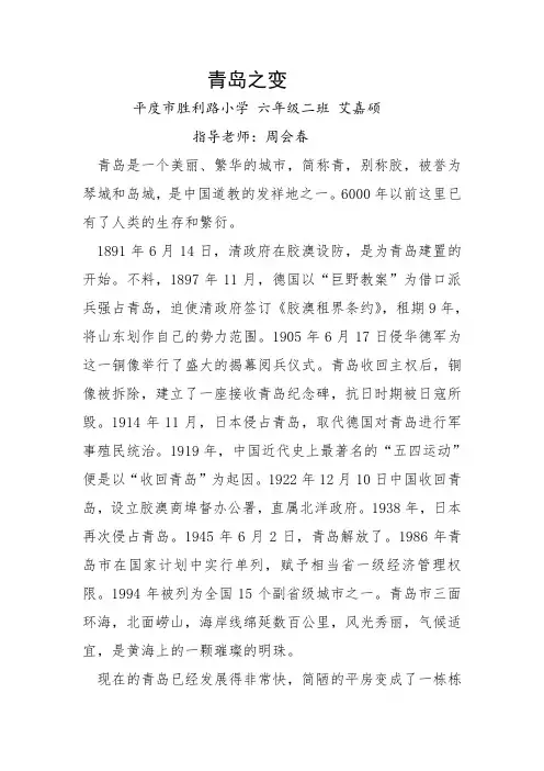 青岛之变