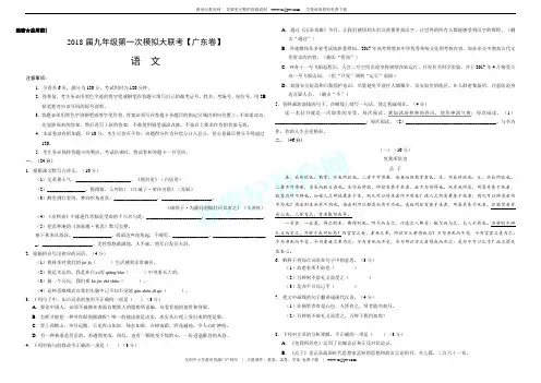 2018届九年级第一次模拟大联考(广东省)语文卷