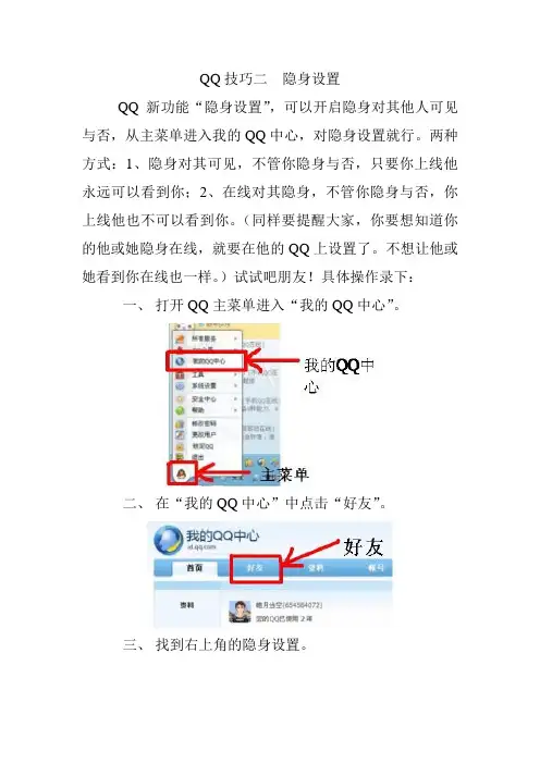 QQ技巧二  隐身设置