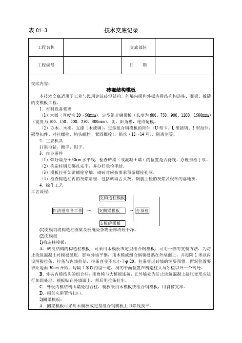 砖混结构模板72279