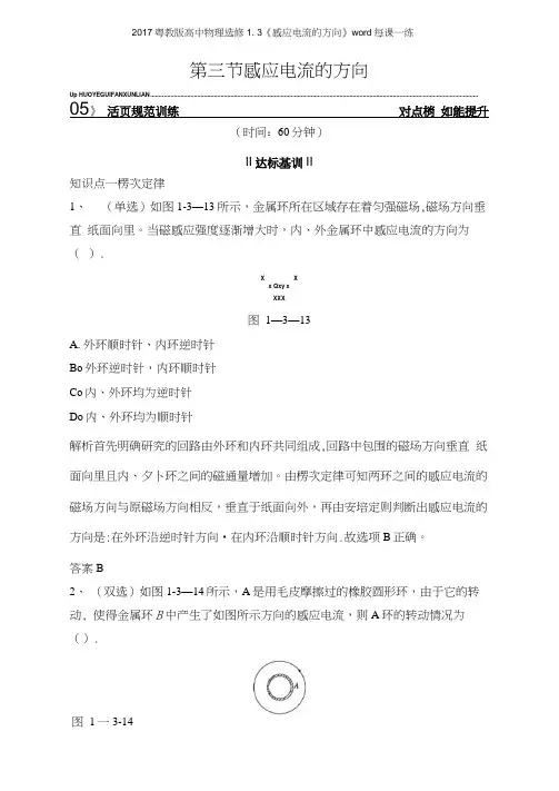 2017粤教版高中物理选修13《感应电流的方向》每课一练