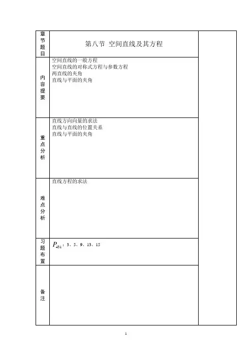 高等数学 7-8 空间直线及其方程