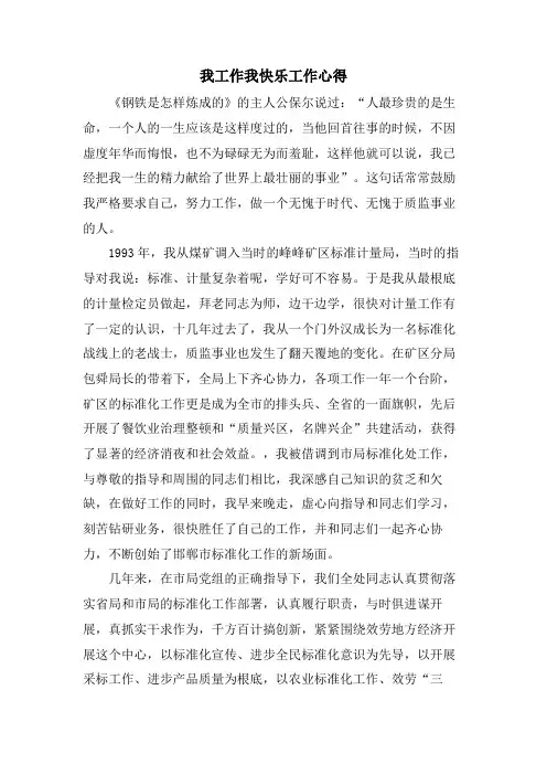 我工作我快乐工作心得