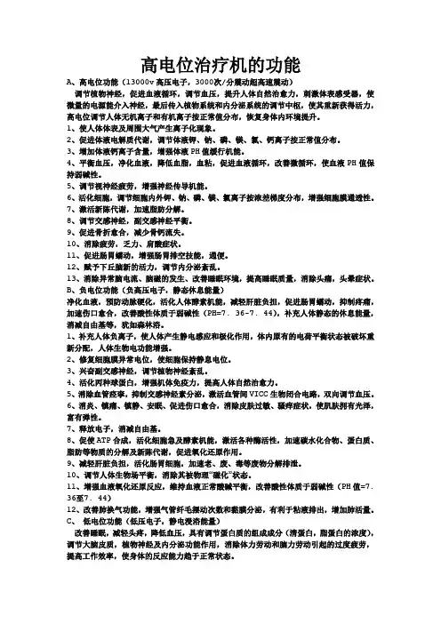 高电位的功能