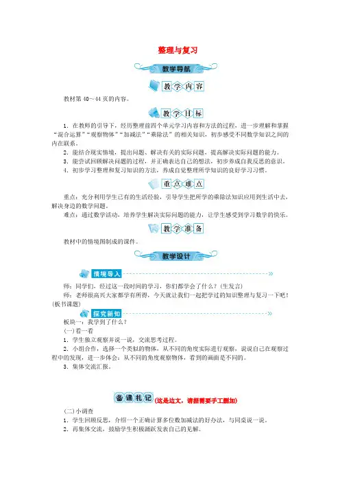 三年级数学上册整理与复习教案北师大版