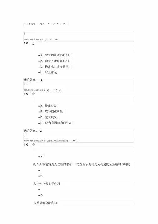 2019尔雅创新创业期末考试答案-(4107)