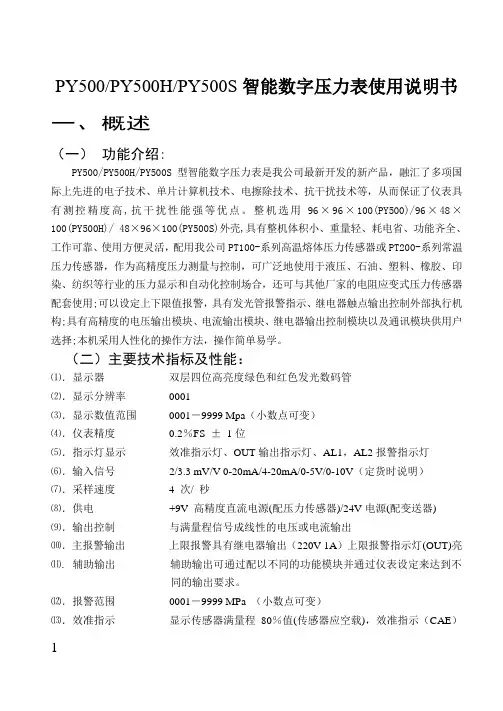 py500说明书-朝辉