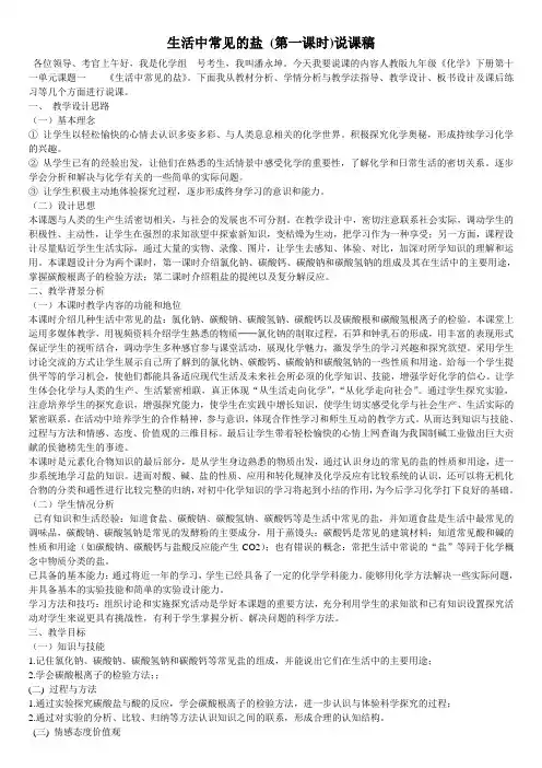 11.1生活中常见的盐说课稿
