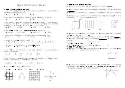 《第1章 勾股定理》测试卷(2)