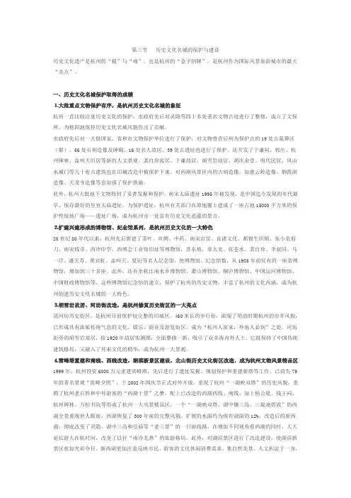 城市建设和历史文化保护
