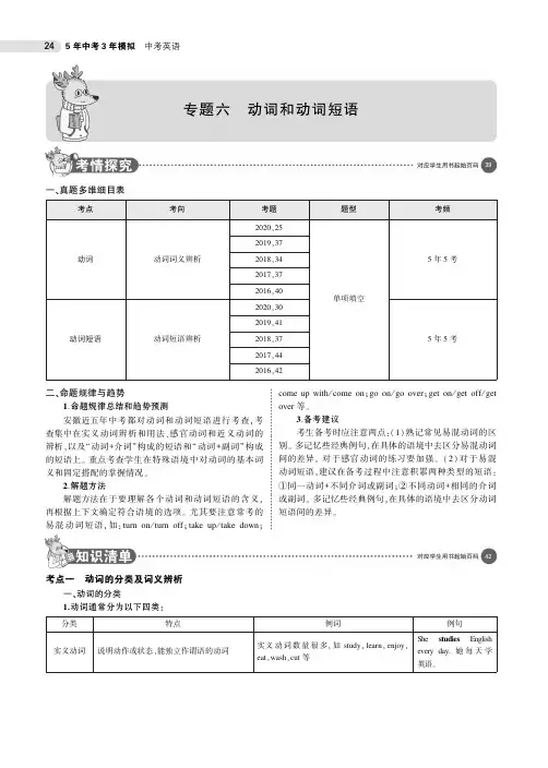 安徽中考英语专题六 动词和动词短语
