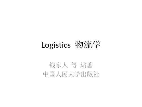 物流学