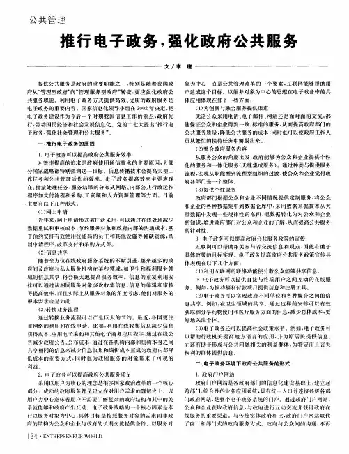 推行电子政务,强化政府公共服务