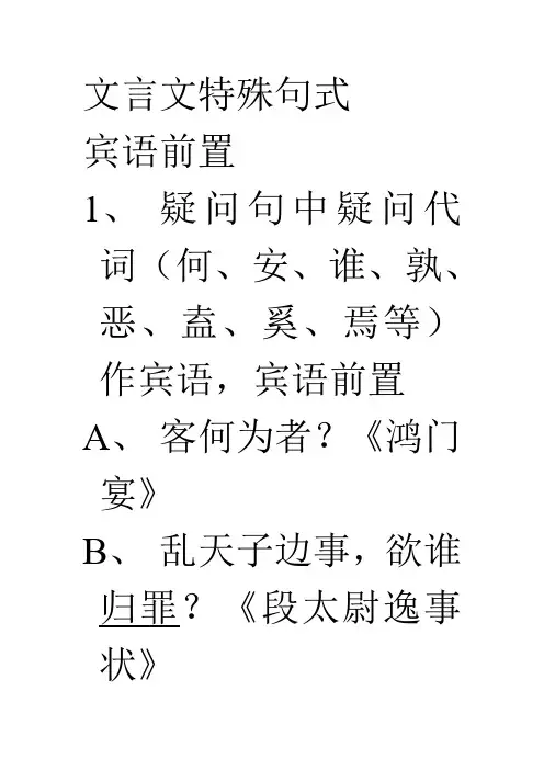 文言文特殊句式
