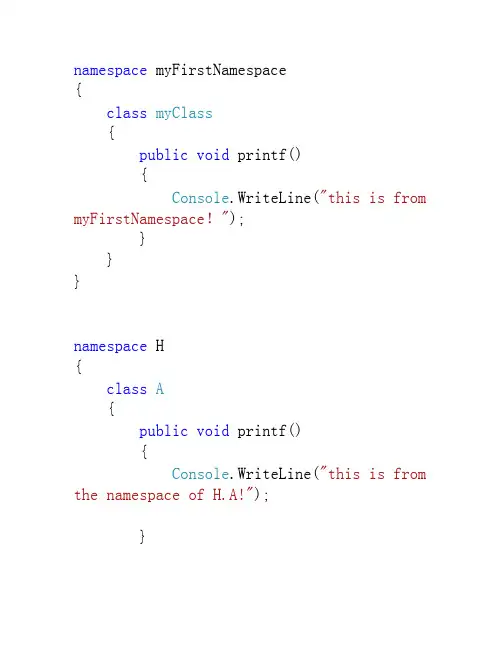 C# 自定义命名空间示例