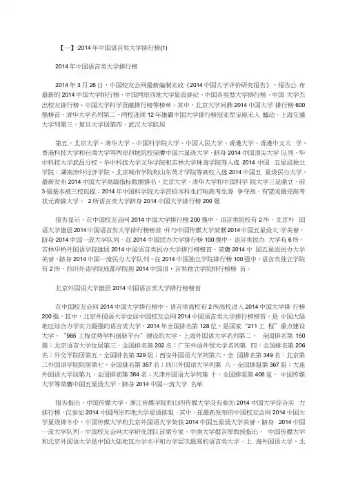 全国语言类大学排名