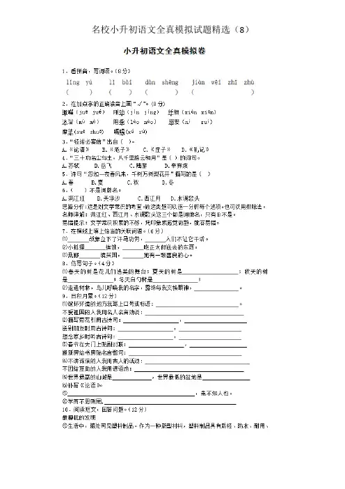 2018营口名校小升初语文全真模拟试题精选(8)附详细答案附答案