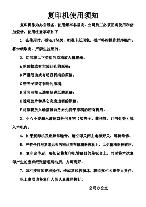 复印机使用须知