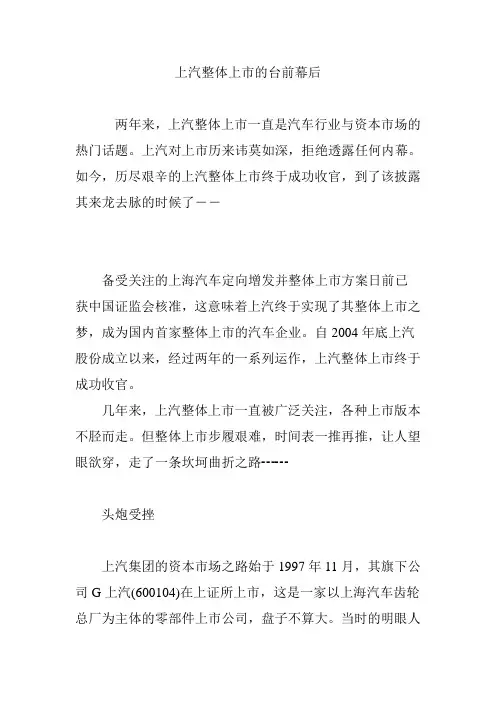 上汽整体上市的台前幕后