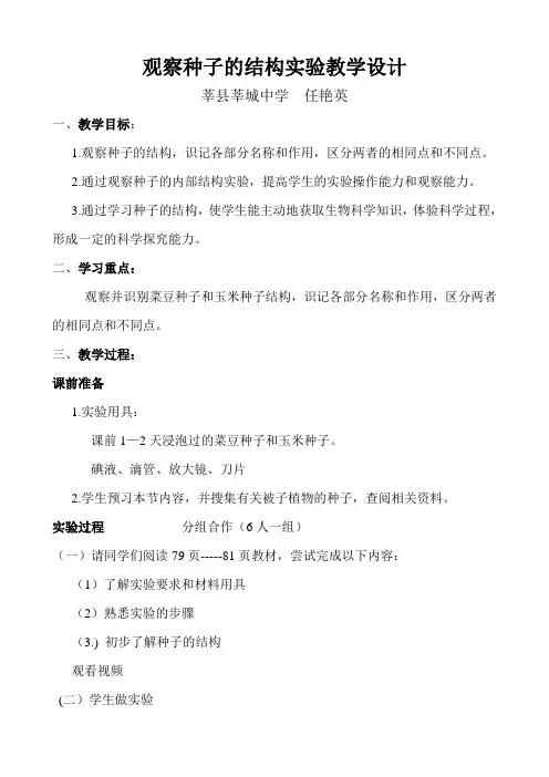 观察种子的结构实验教学设计2
