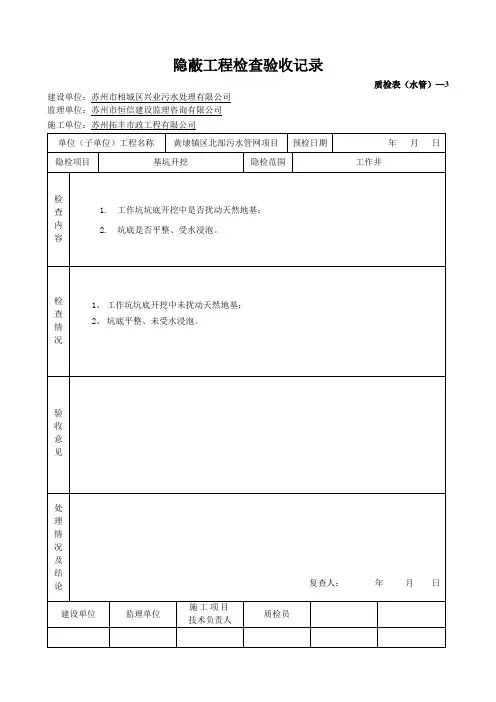 (全)隐蔽工程检查验收记录