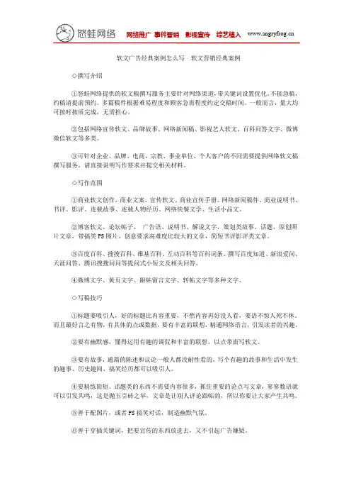软文广告经典案例怎么写 软文营销经典案例