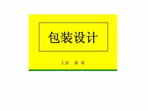 包装结构设计-PPT课件