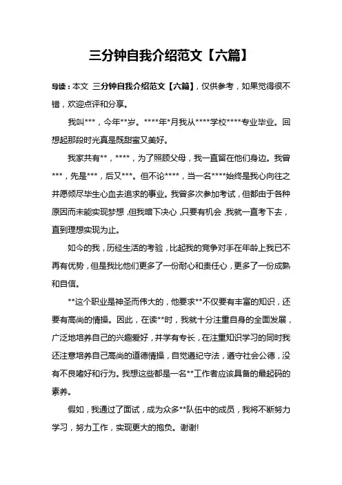 三分钟自我介绍范文【六篇】