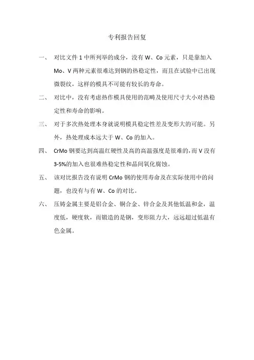 专利答复