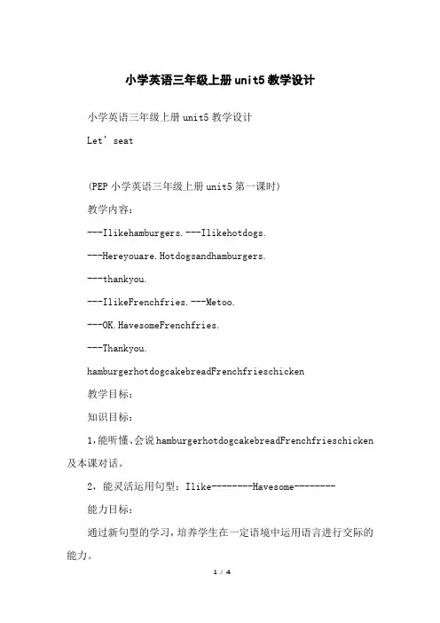 小学英语三年级上册unit5教学设计