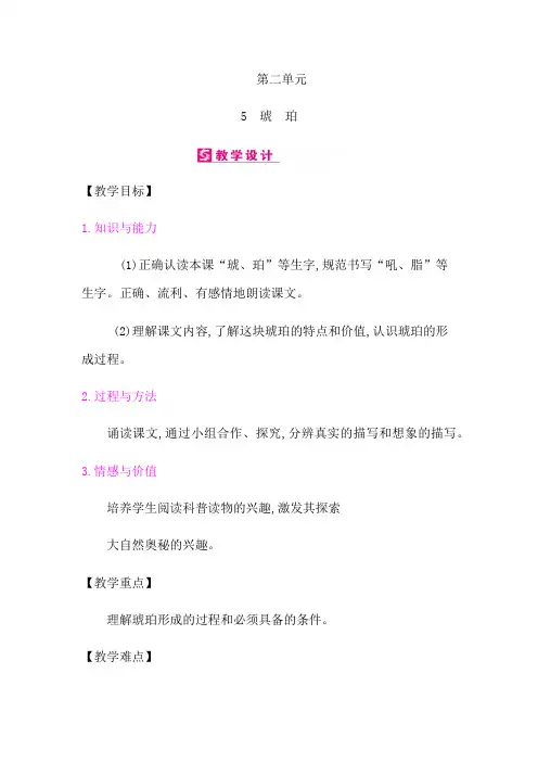 统编版四年级语文下册教案第六单元 集体备课(表格式)