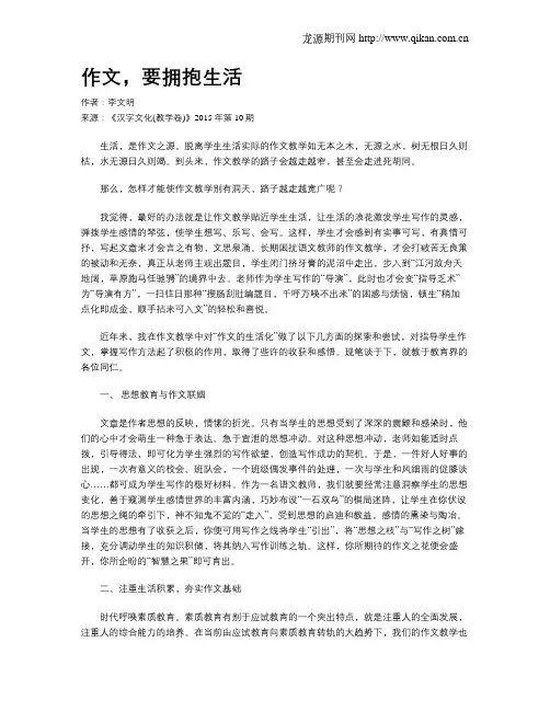 作文,要拥抱生活