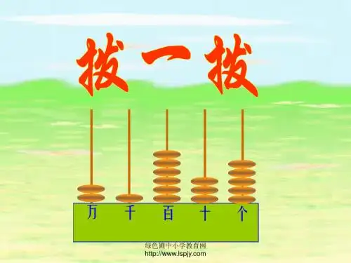 小学二年级下学期数学《拨一拨》PPT课件