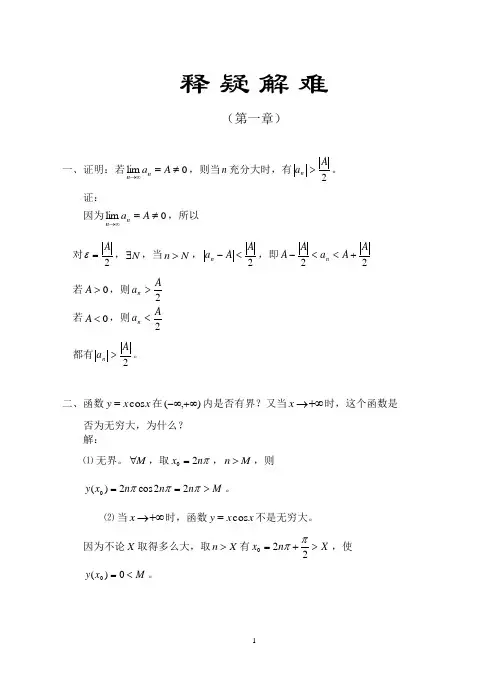 高数第1-6章