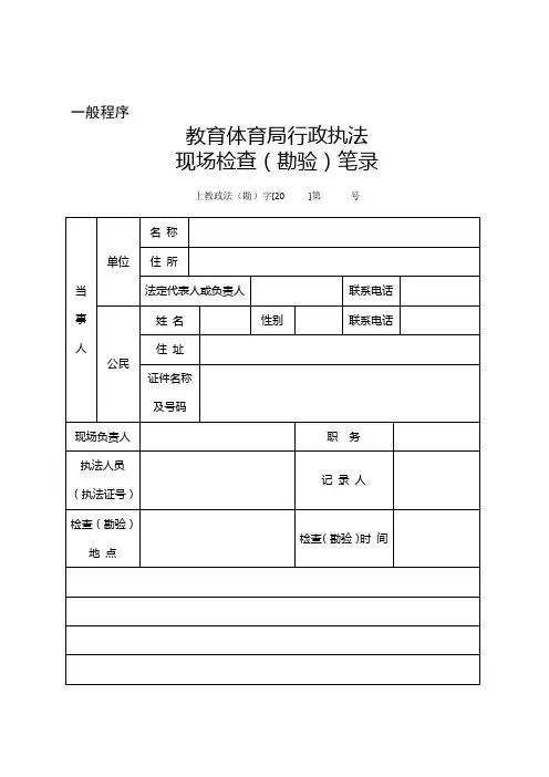现场勘查笔录 2