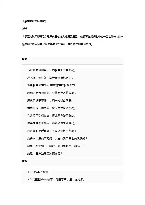 茅屋为秋风所破歌-杜甫